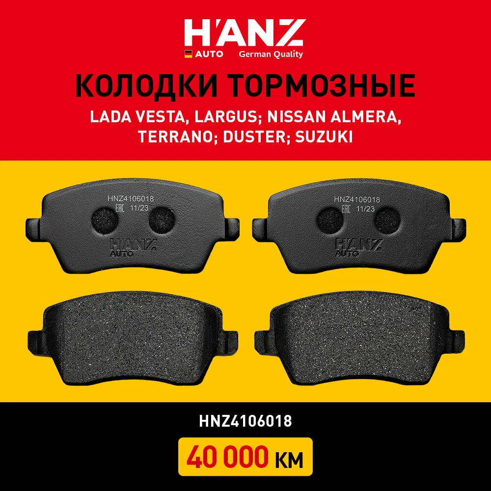 Тормозные колодки